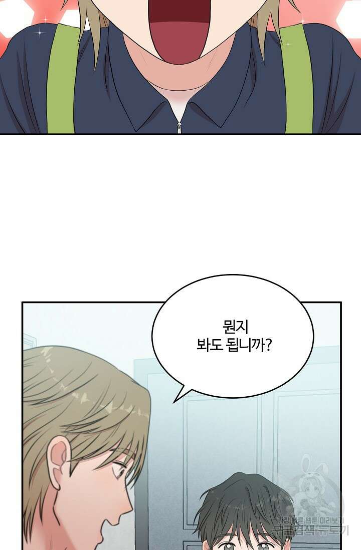 마스터, 표식을 남겨주세요 25화 2