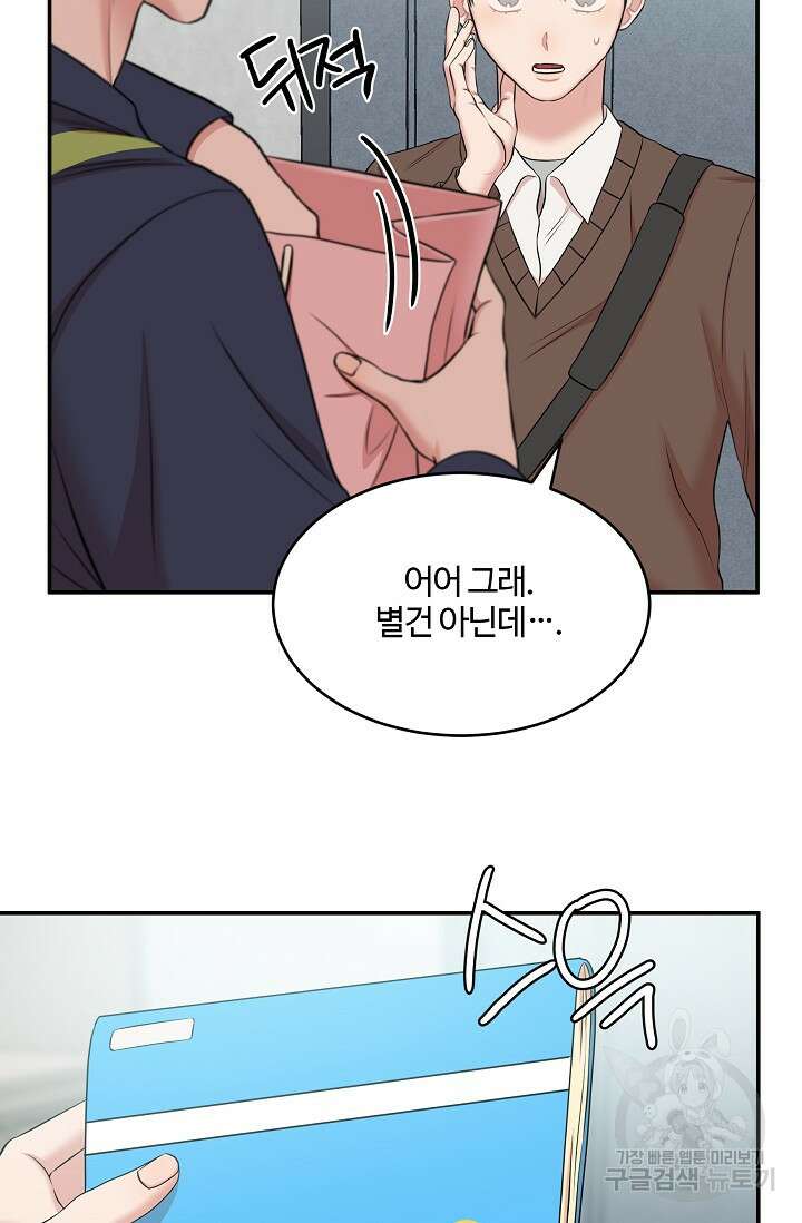 마스터, 표식을 남겨주세요 25화 3