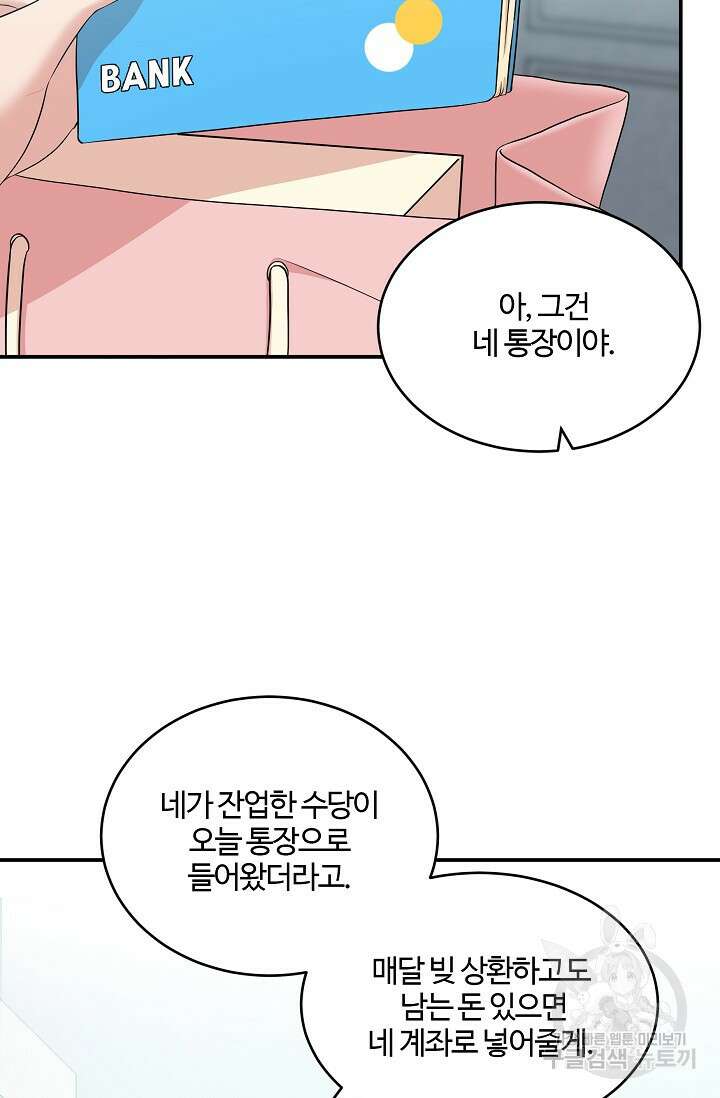 마스터, 표식을 남겨주세요 25화 4