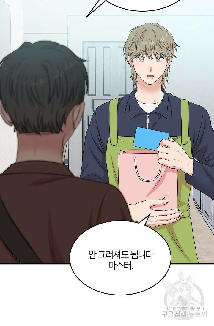 마스터, 표식을 남겨주세요 25화 5