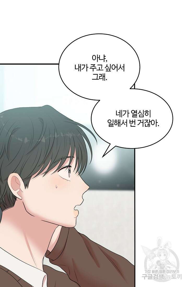 마스터, 표식을 남겨주세요 25화 6