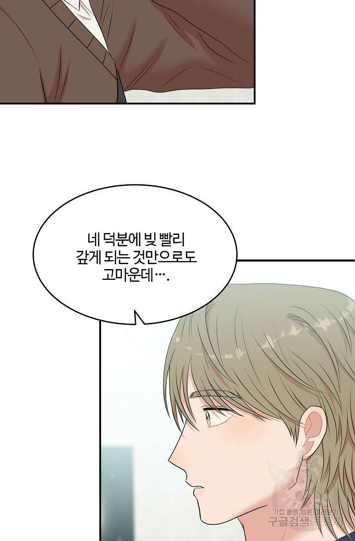 마스터, 표식을 남겨주세요 25화 7