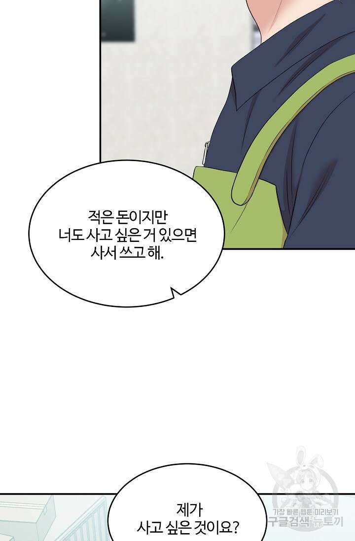 마스터, 표식을 남겨주세요 25화 8