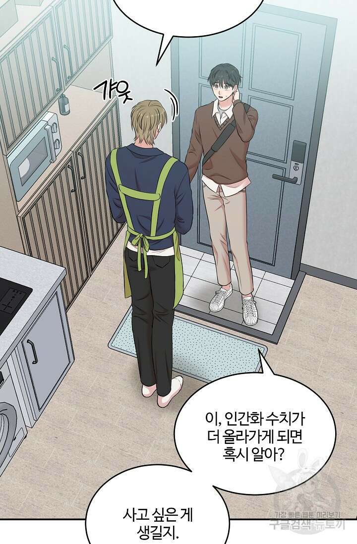 마스터, 표식을 남겨주세요 25화 9