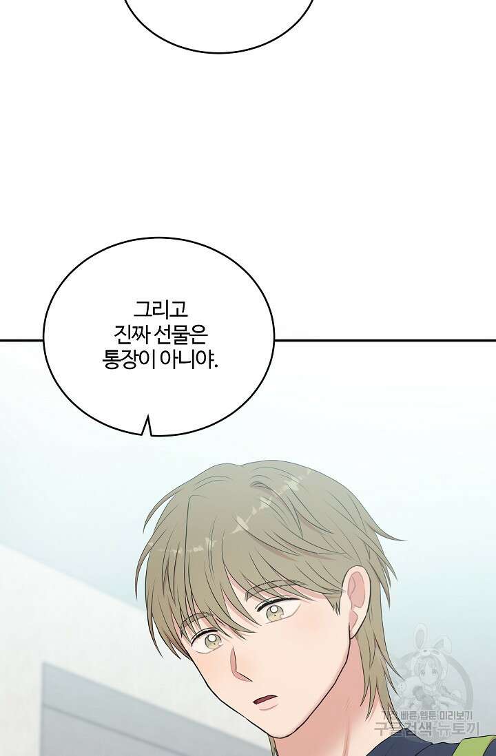 마스터, 표식을 남겨주세요 25화 10