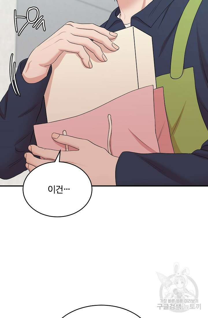 마스터, 표식을 남겨주세요 25화 11