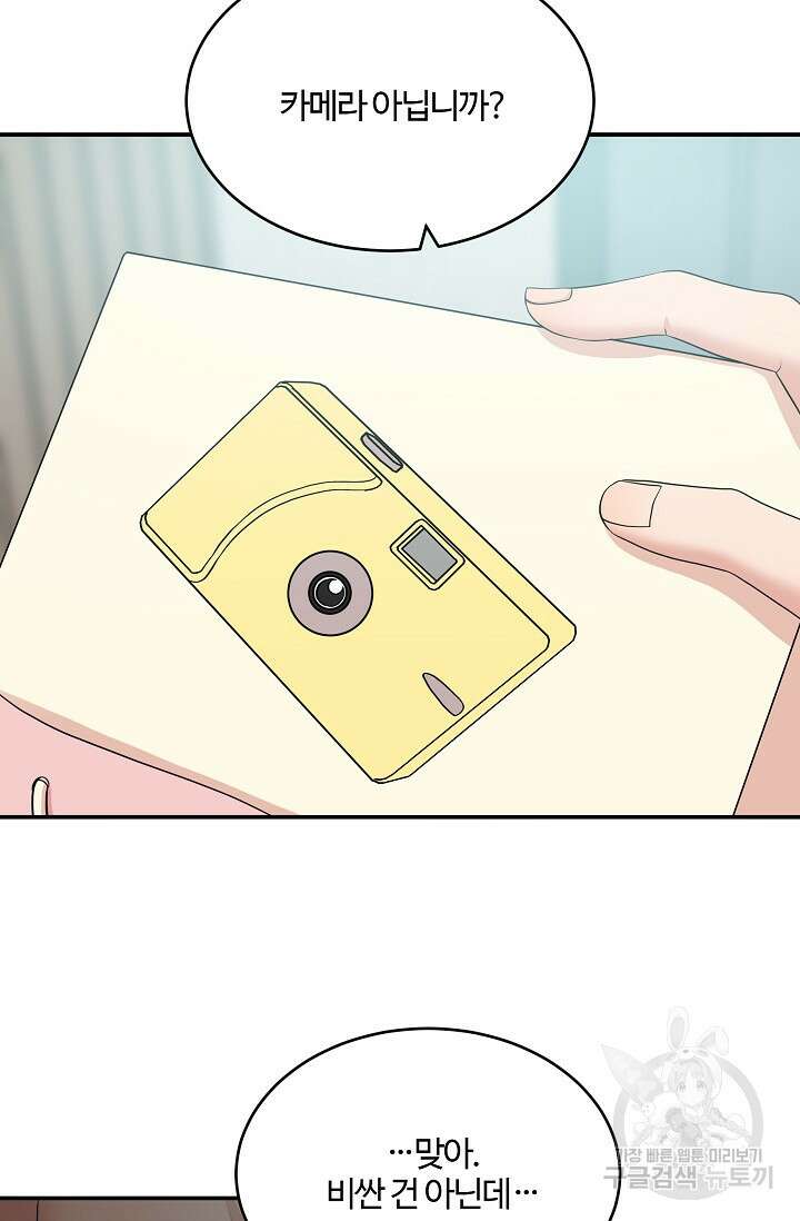 마스터, 표식을 남겨주세요 25화 12