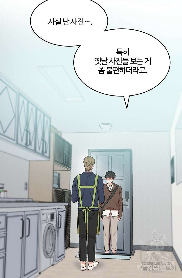 마스터, 표식을 남겨주세요 25화 14