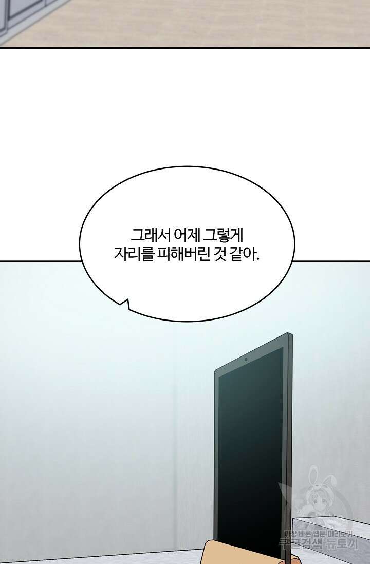 마스터, 표식을 남겨주세요 25화 15