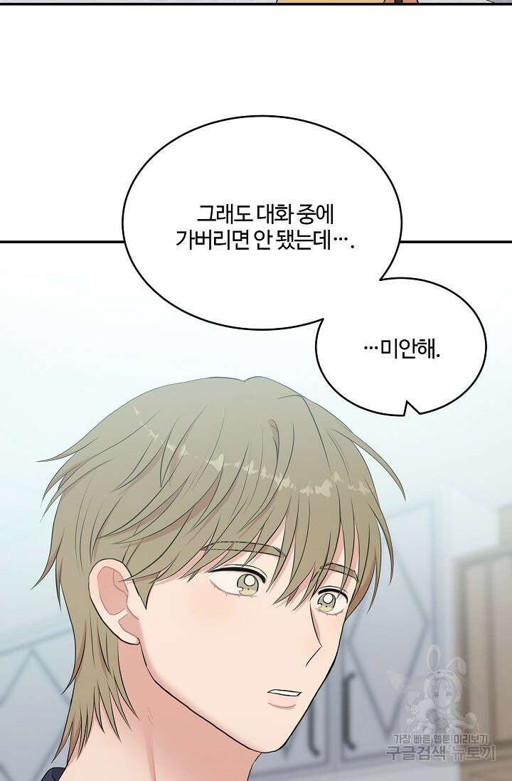 마스터, 표식을 남겨주세요 25화 16