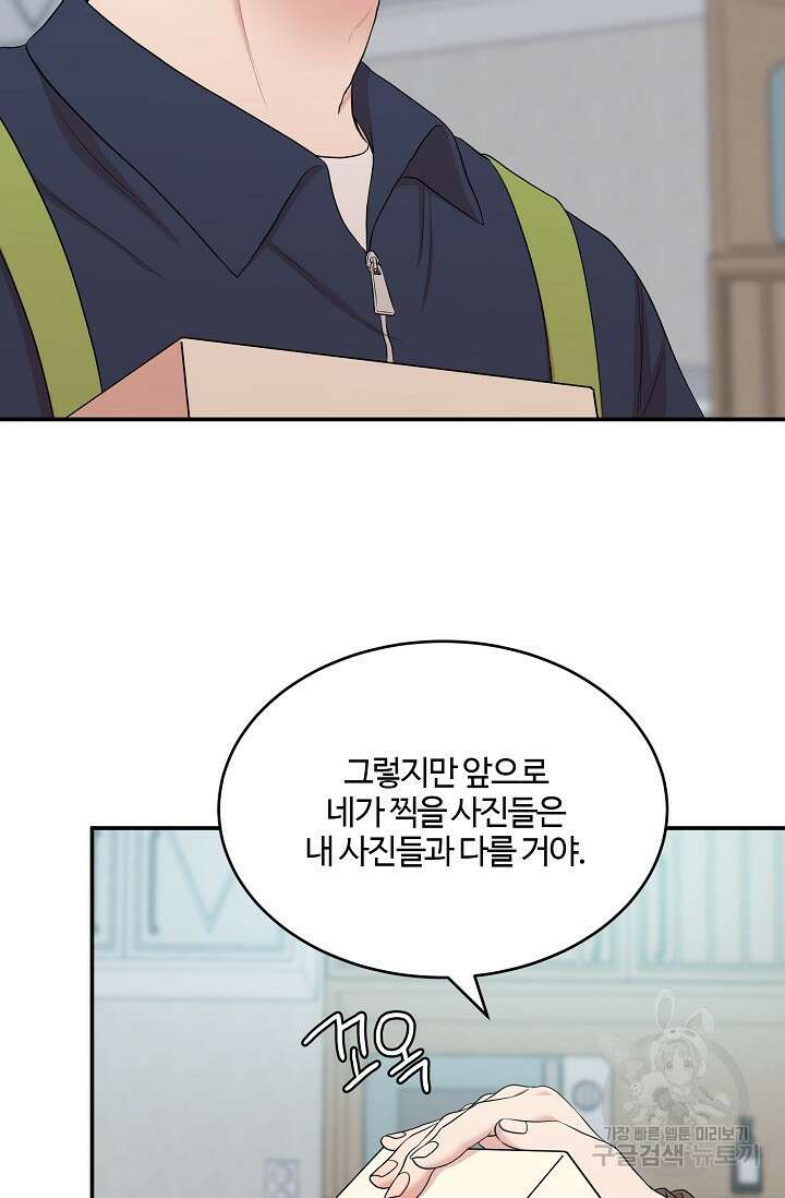 마스터, 표식을 남겨주세요 25화 17