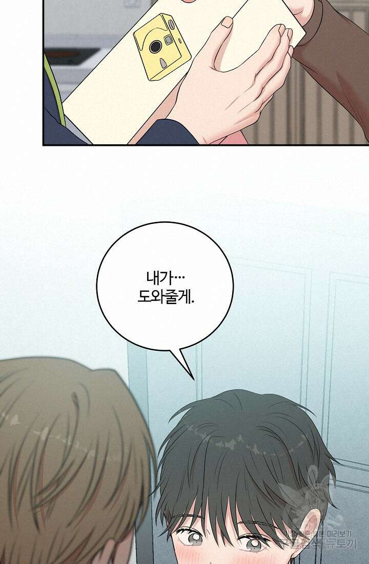 마스터, 표식을 남겨주세요 25화 18