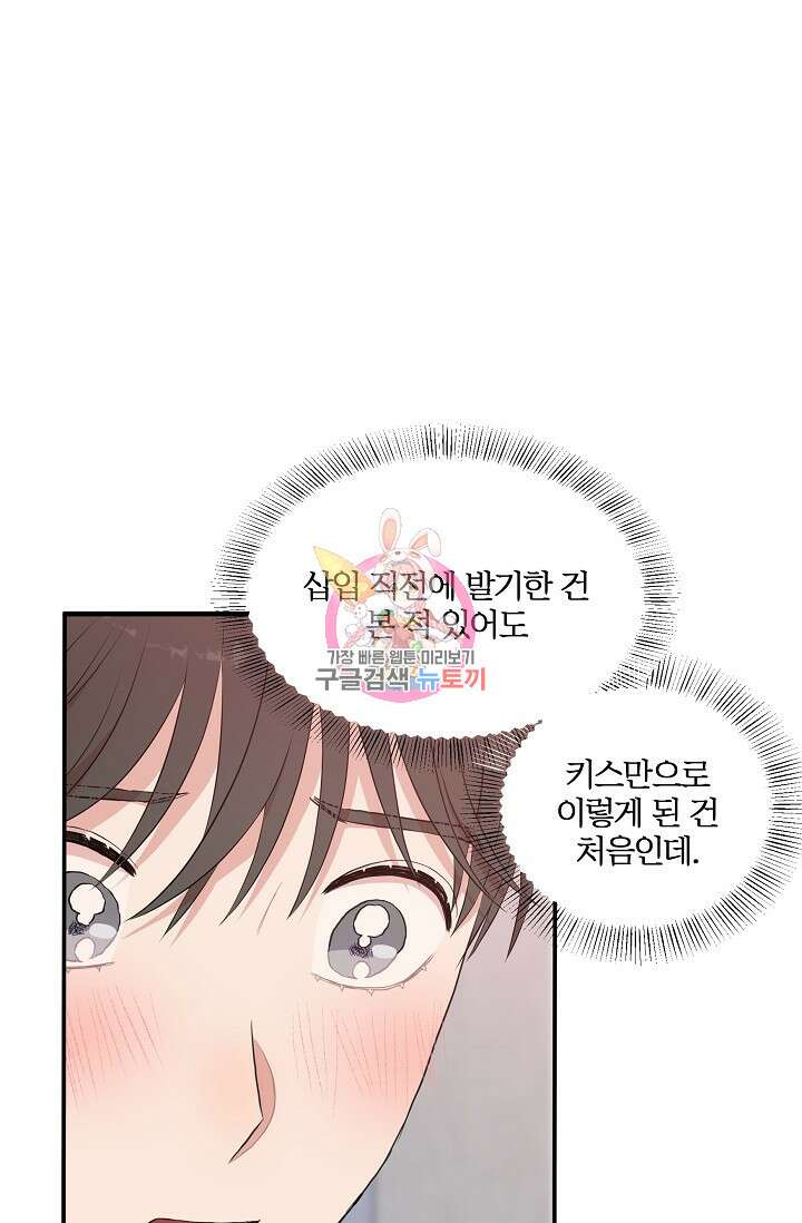 마스터, 표식을 남겨주세요 27화 1