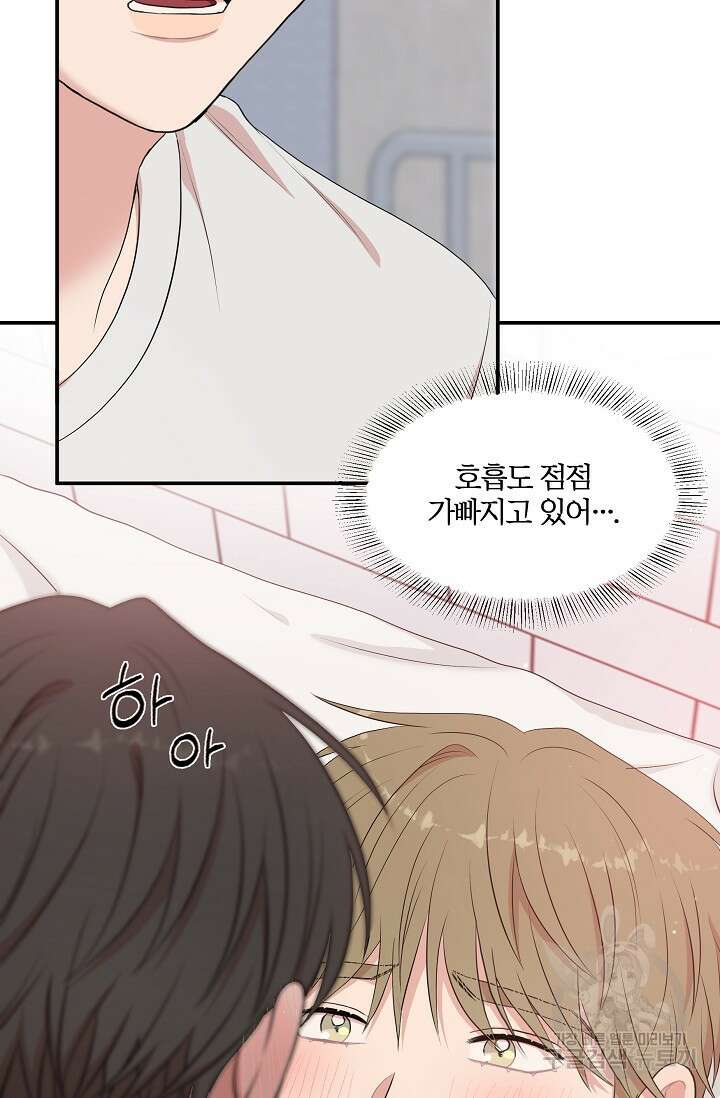 마스터, 표식을 남겨주세요 27화 2