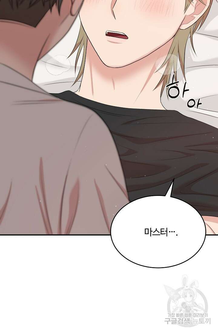 마스터, 표식을 남겨주세요 27화 3