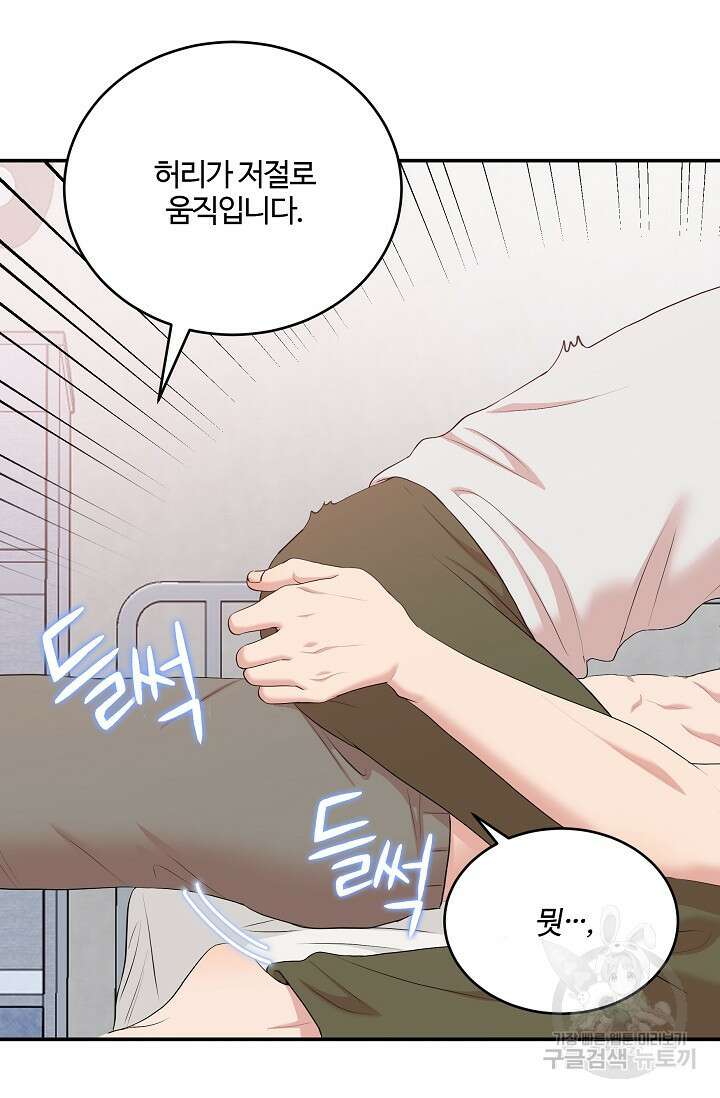 마스터, 표식을 남겨주세요 27화 4