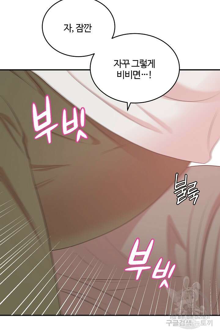 마스터, 표식을 남겨주세요 27화 8