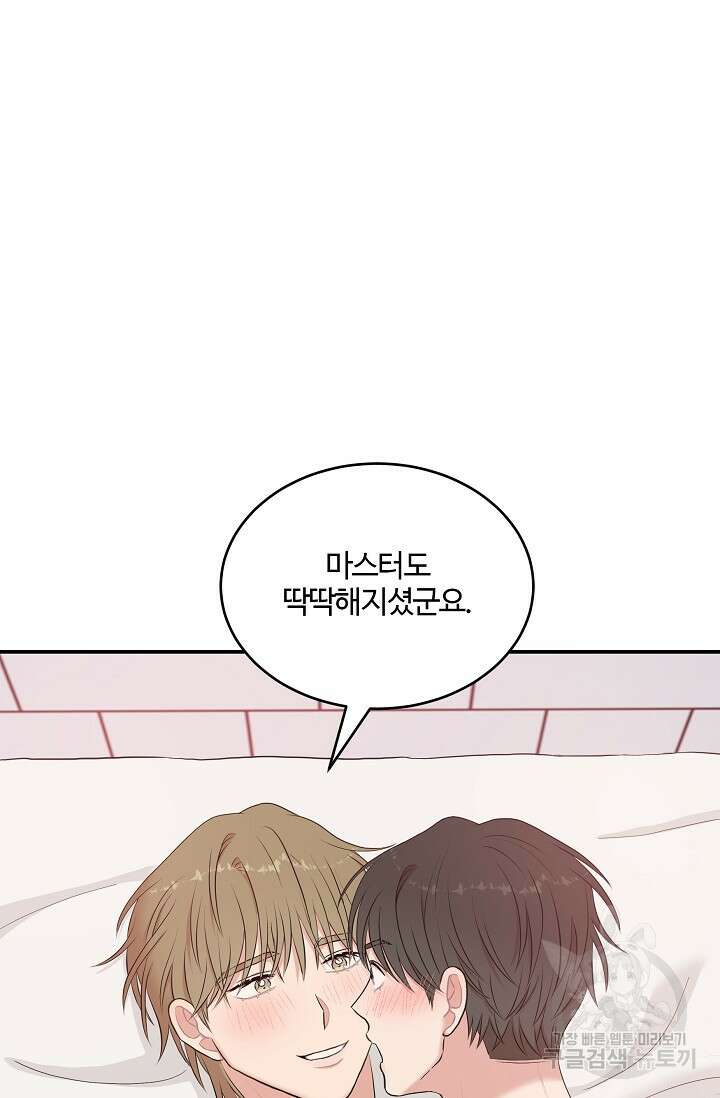 마스터, 표식을 남겨주세요 27화 10