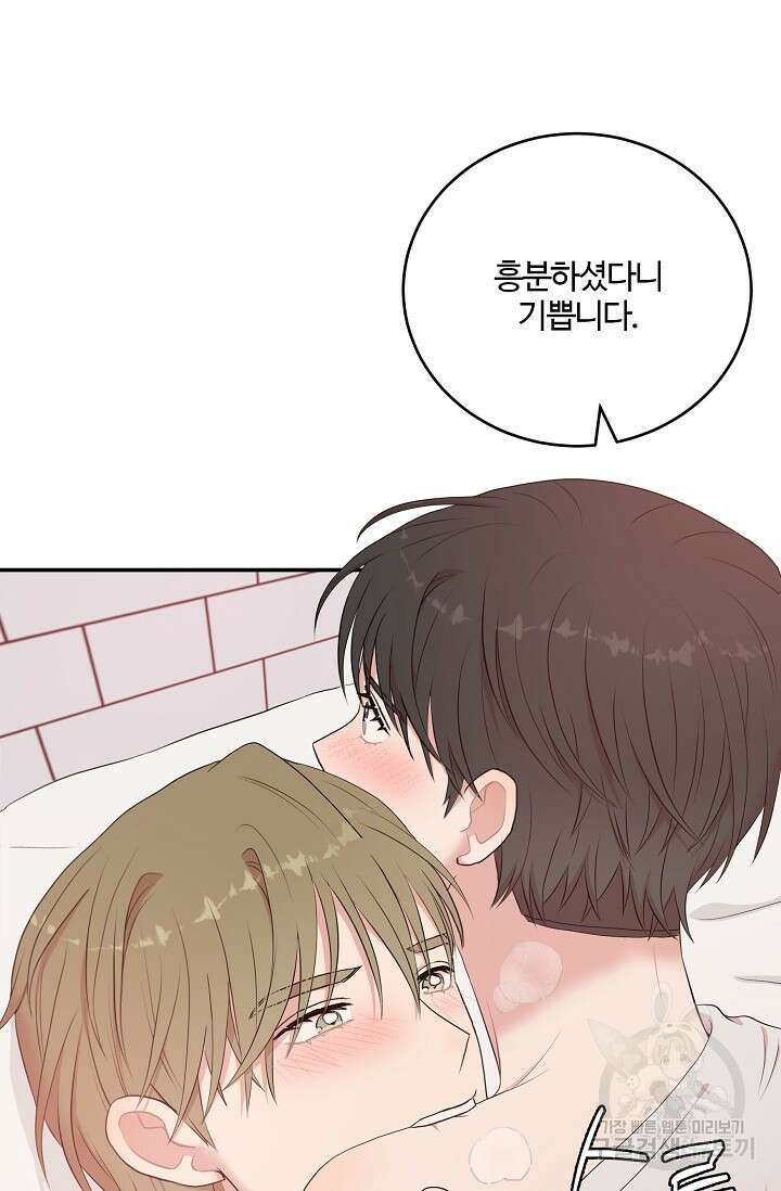 마스터, 표식을 남겨주세요 27화 12