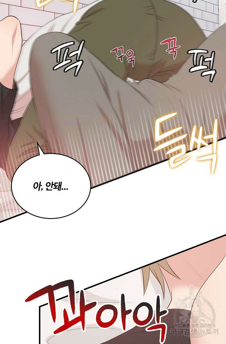 마스터, 표식을 남겨주세요 27화 14