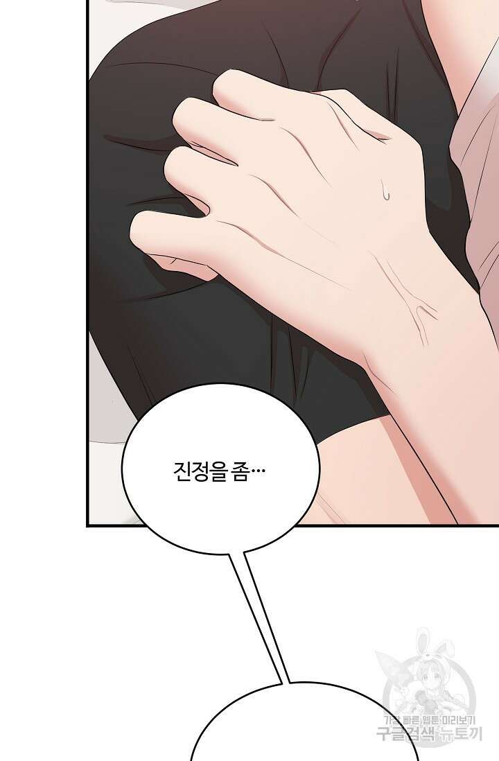마스터, 표식을 남겨주세요 27화 15