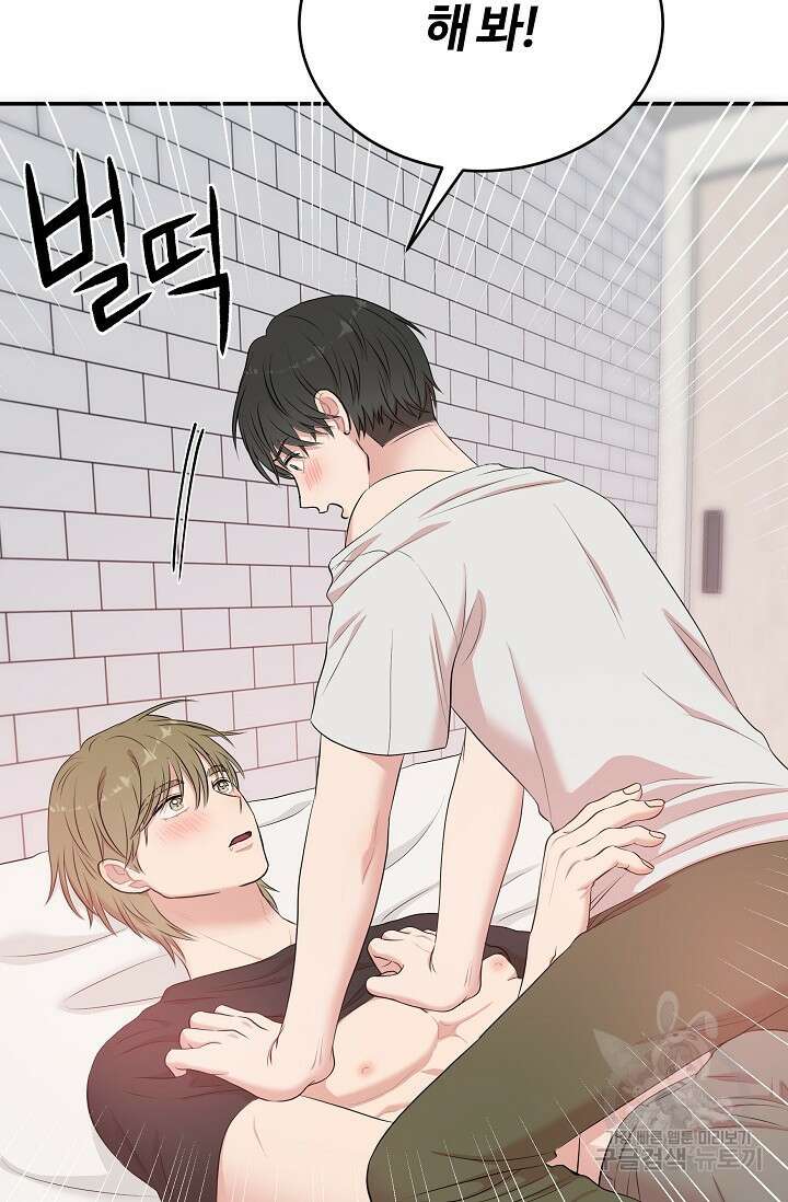 마스터, 표식을 남겨주세요 27화 16