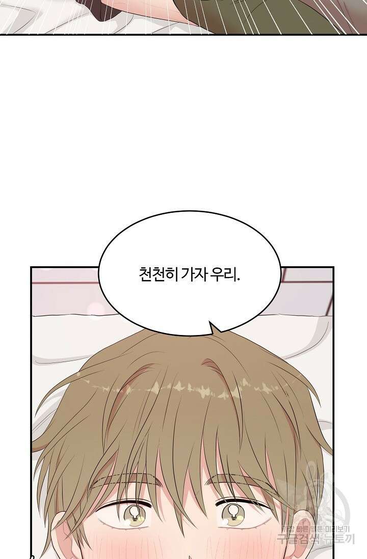 마스터, 표식을 남겨주세요 27화 17