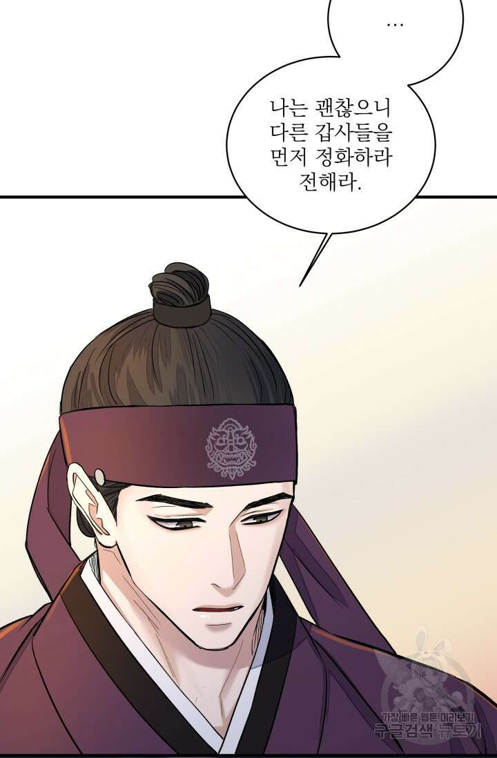 월영(BL) 3화 13