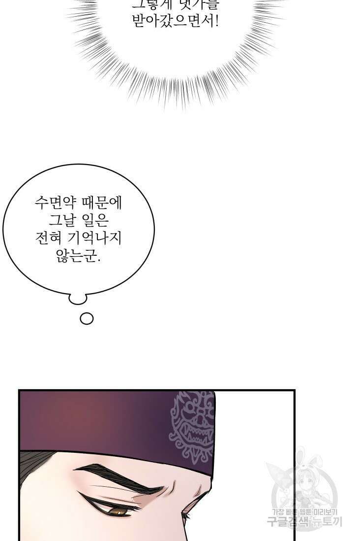 월영(BL) 3화 19