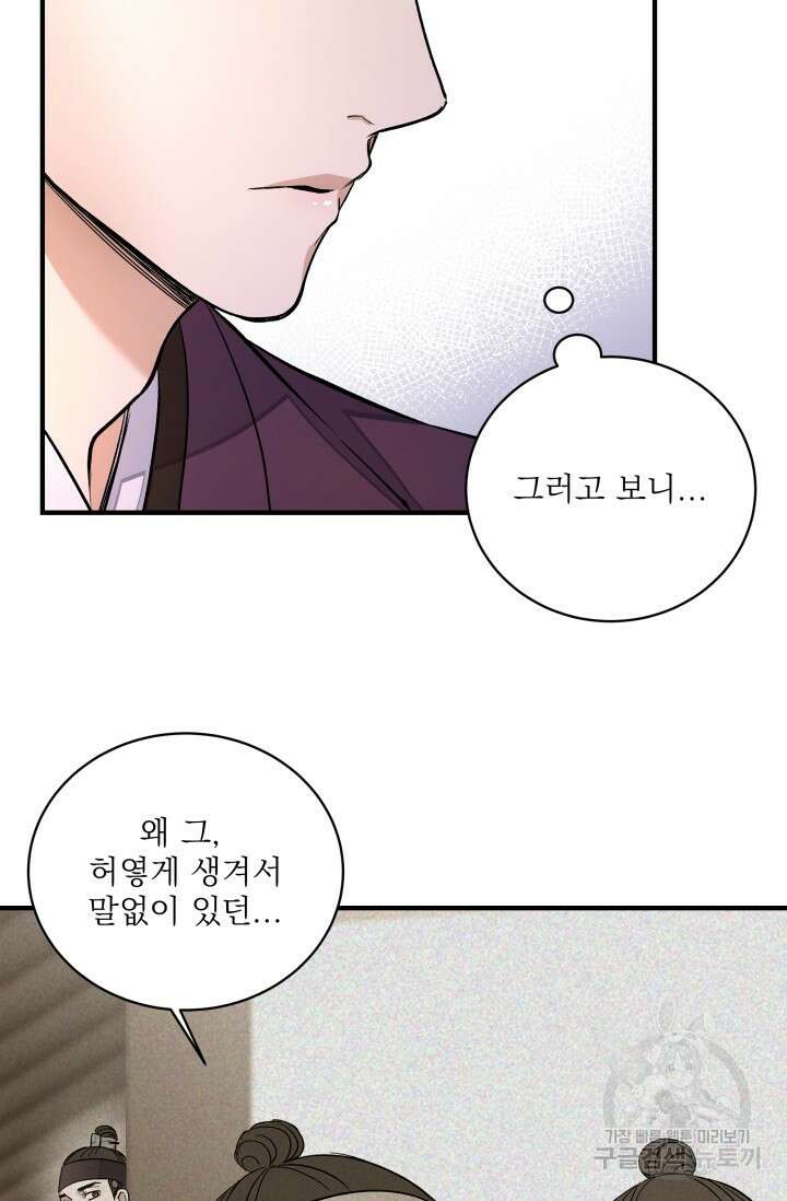 월영(BL) 3화 20