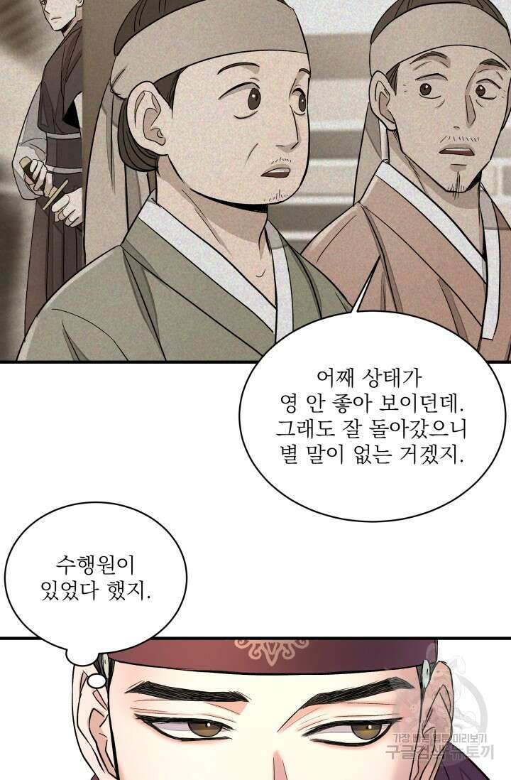 월영(BL) 3화 21
