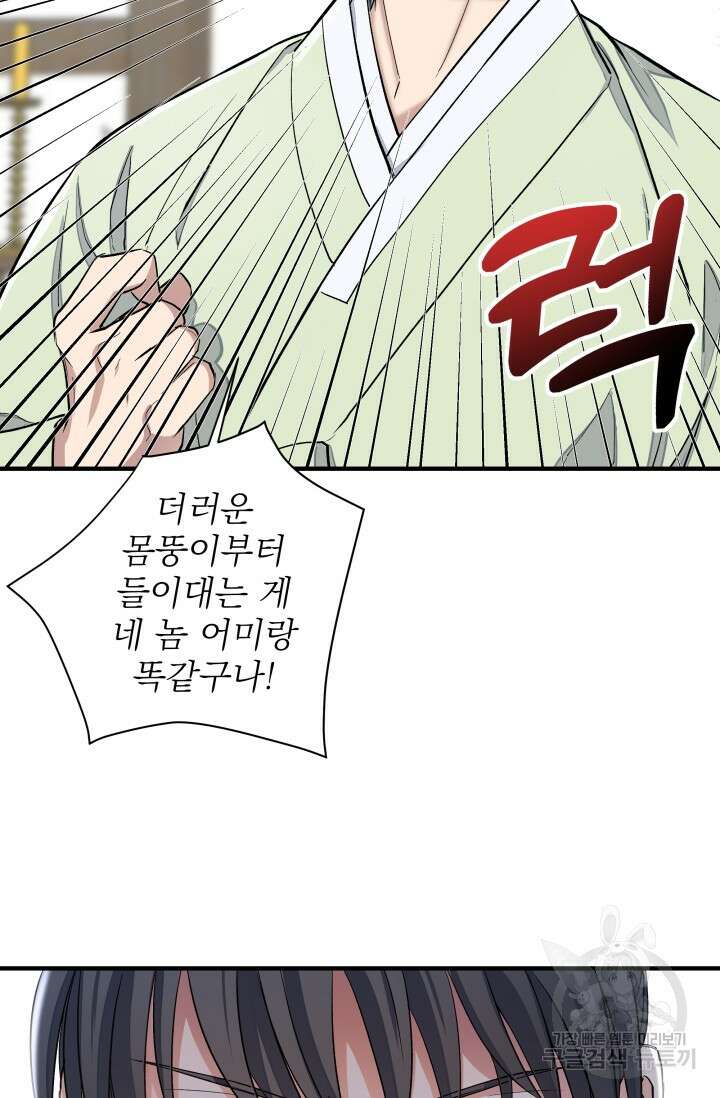 월영(BL) 3화 30