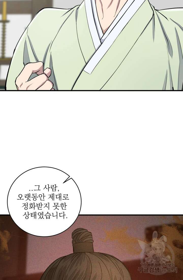 월영(BL) 3화 32