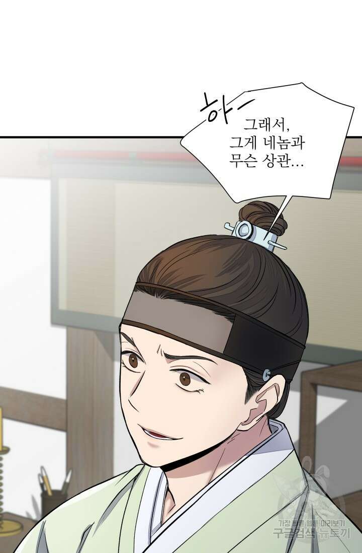 월영(BL) 3화 34