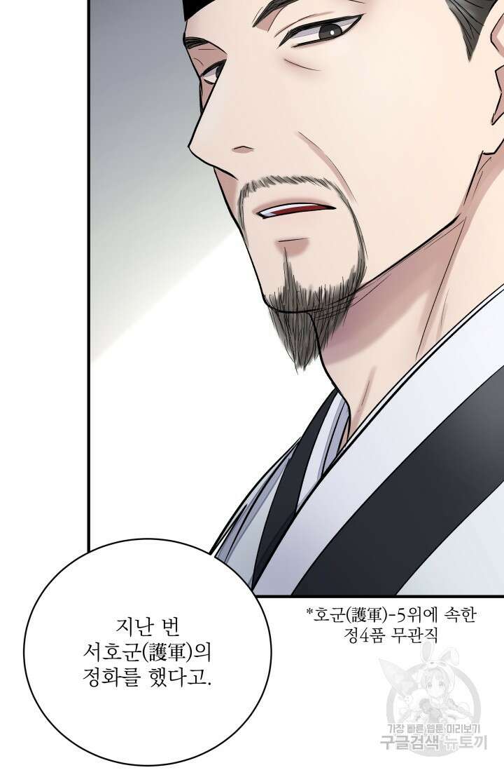 월영(BL) 3화 40