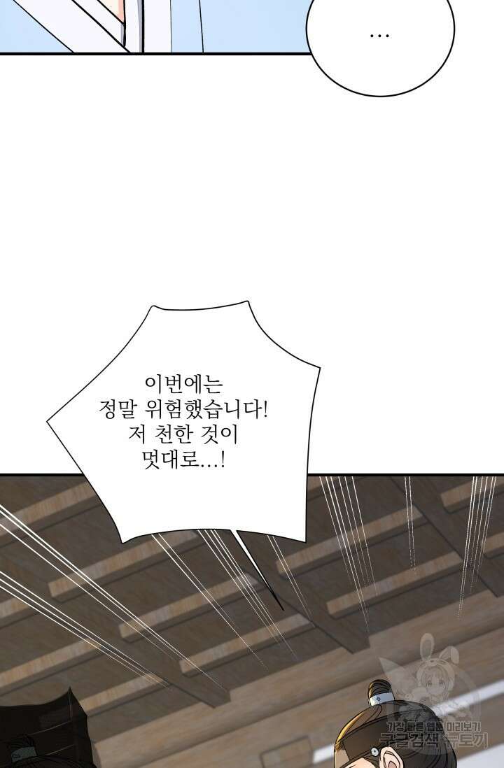 월영(BL) 3화 42