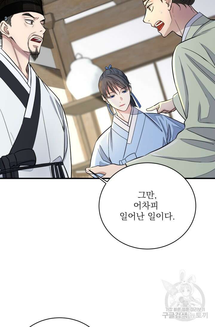 월영(BL) 3화 43