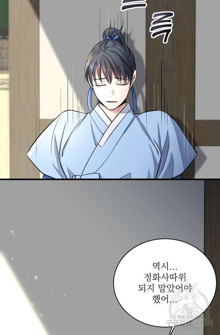 월영(BL) 3화 52