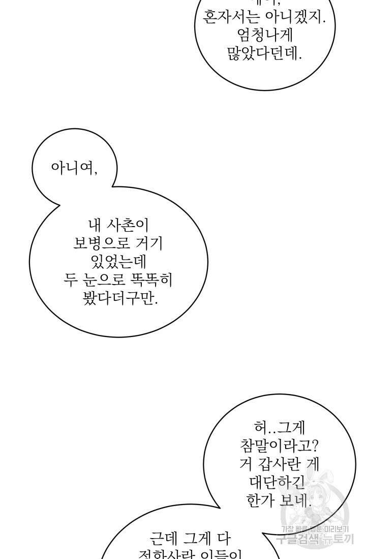 월영(BL) 3화 58