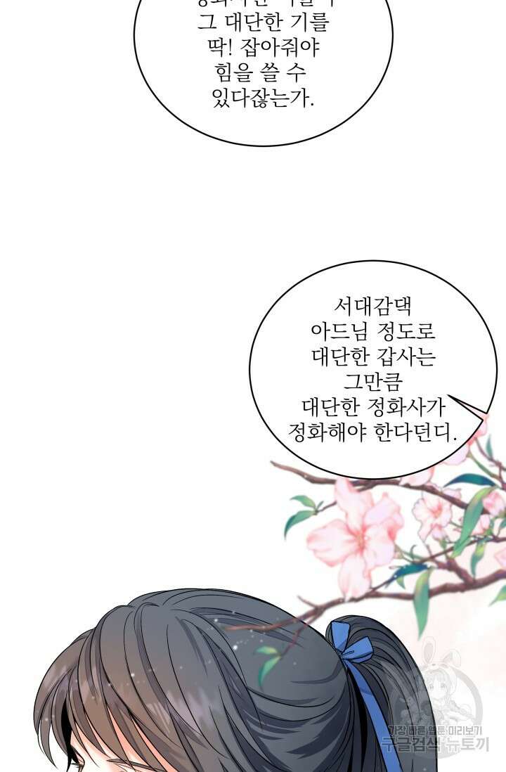 월영(BL) 3화 59