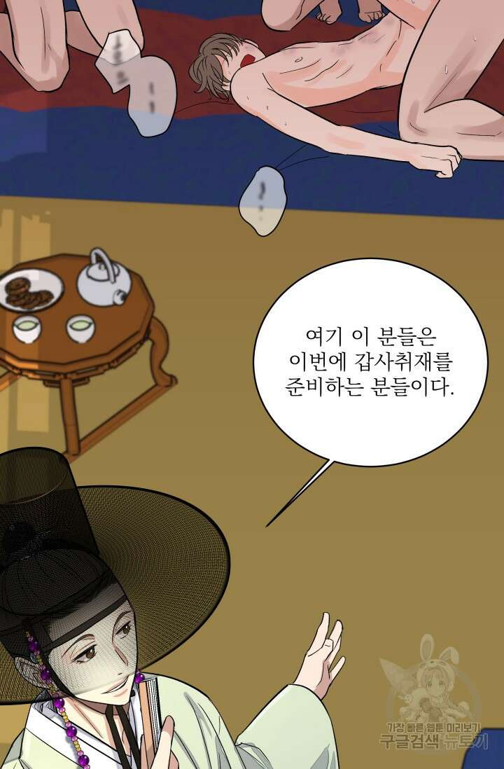월영(BL) 3화 68