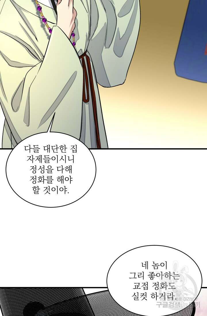 월영(BL) 3화 69