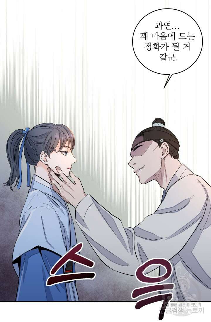 월영(BL) 3화 72