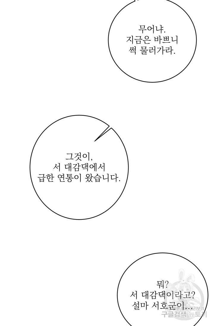 월영(BL) 3화 78