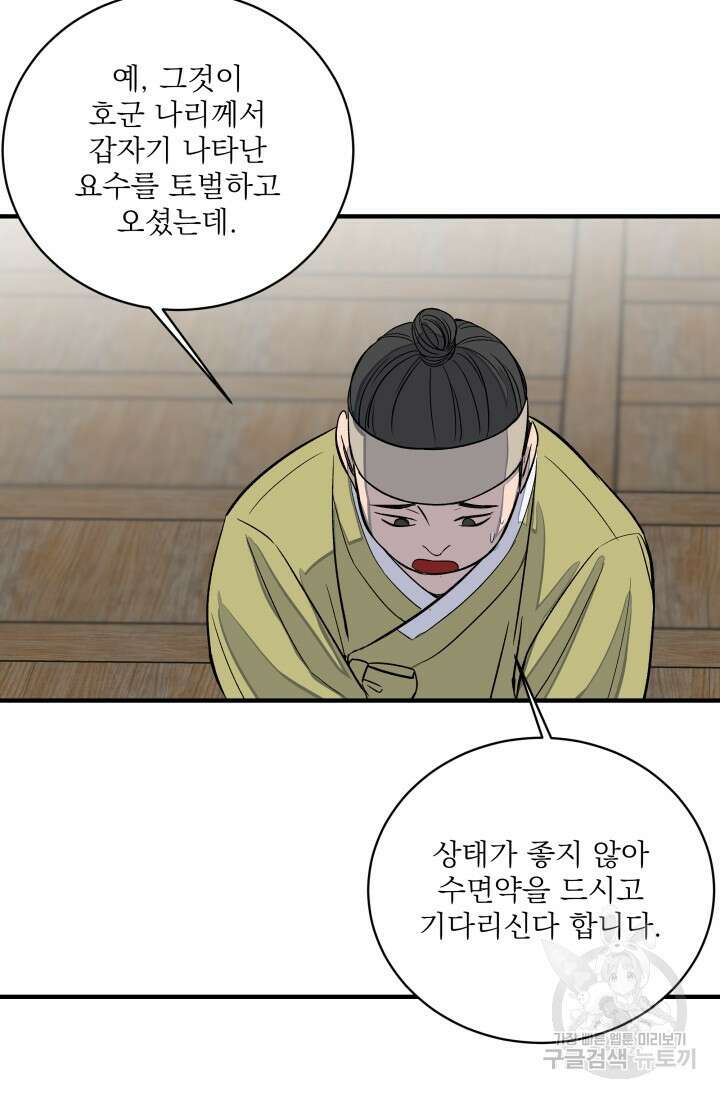 월영(BL) 3화 80