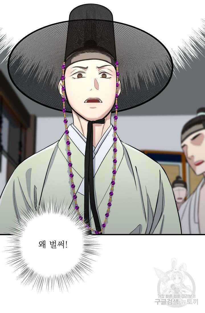 월영(BL) 3화 81
