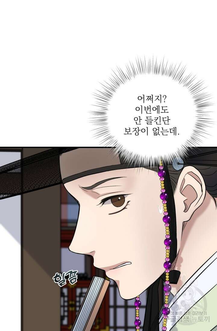 월영(BL) 3화 82