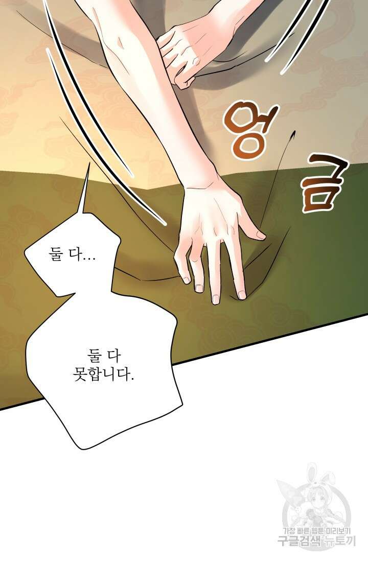 월영(BL) 13화 11