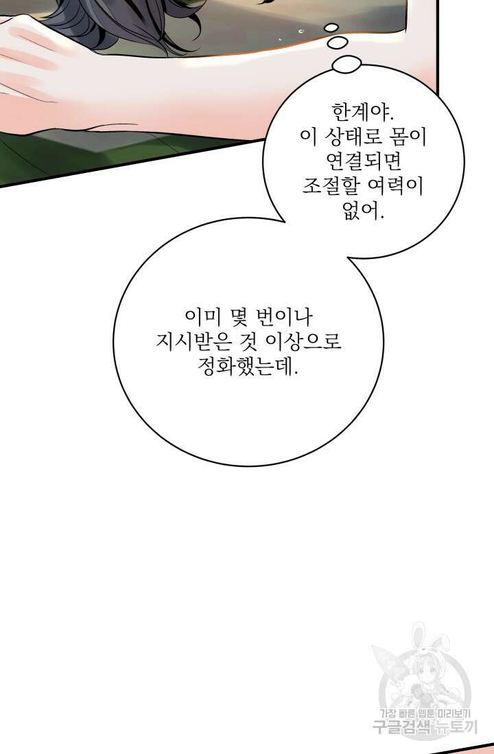 월영(BL) 13화 16