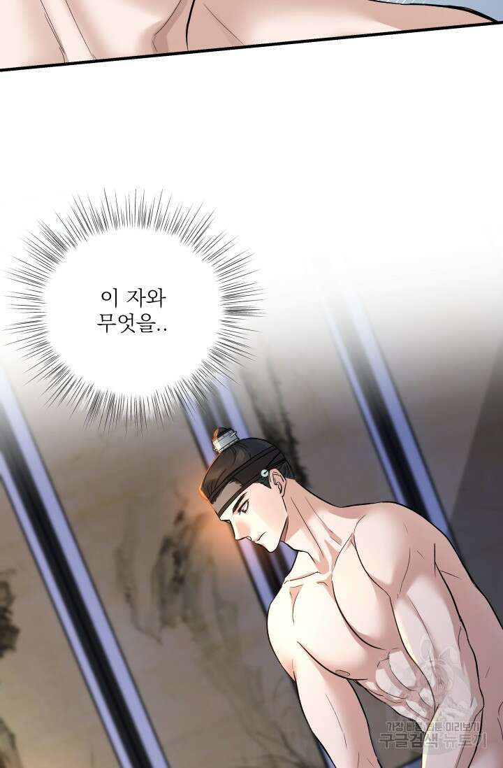 월영(BL) 13화 26